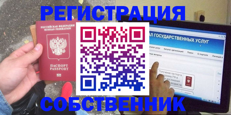 временная регистрация купить в Альметьевске